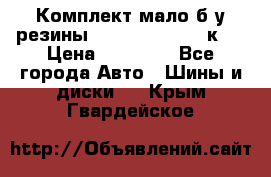 Комплект мало б/у резины Mishelin 245/45/к17 › Цена ­ 12 000 - Все города Авто » Шины и диски   . Крым,Гвардейское